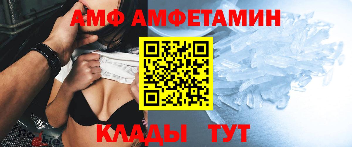 АМФ VHQ Мичуринск