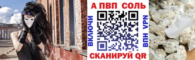 Альфа ПВП Соль Мичуринск