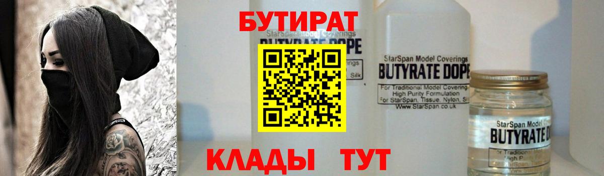 Мичуринск  Бутират 99%  Бутират  Вход с VPN 