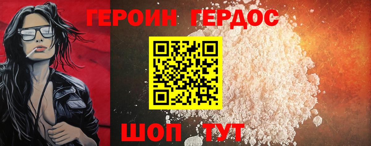 Героин хмурый Мичуринск