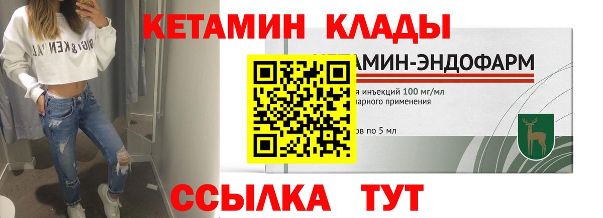 Мичуринск  КЕТАМИН VHQ  Вход с VPN  Кетамин ketamine 