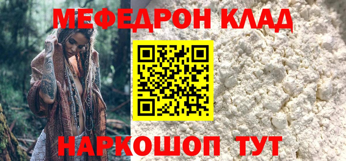 МЯУ-МЯУ  Вход с VPN  МЕФ VHQ  Мичуринск  МЯУ-МЯУ кристаллы 