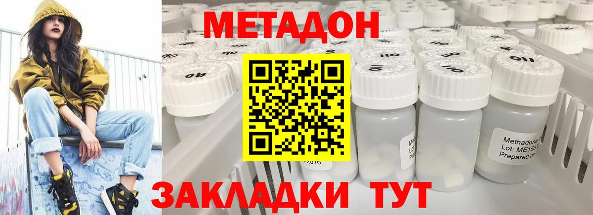 Мичуринск  МЕТАДОН methadone  Вход с VPN 